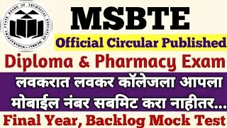 MSBTE New Circular Published | Very Important For Diploma Students | MCQ Mock Test | Vineets talk |