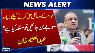 No Issue If More Provinces Are Created to Solve Public Problems, Says Abdul Aleem Khan in Lahore