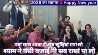 नए साल का नया धमाका🌹with lyrics💯गजब धमाकेदार रौनक ही रौनक💃आनंद ही आनंद🙏