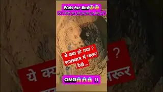 Bikaner Sink hole😱 | Rajasthan | Bikaner | Tectonic plate | giant hole| #amazingfacts #viral #shorts