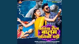 Kaniya Laila Balam Tanika Ghadi