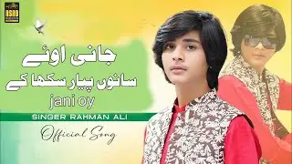 Jani Oye | Tiktok Viral Song | Rahman Ali | Live SONG Shadi program | Asad 4k Production