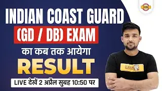 Indian Coast Guard GD DB Result | Coast Guard Answer Key 2022 | ICG GD DB Result 2022 | By Ankit Sir