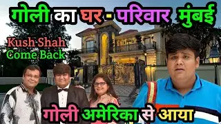 गोली का घर मुंबई👲📣 | Goli Real House 🏡 | Kush Shah ka Ghar | taarak mehta ka ooltah chashmah TMKOC |