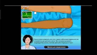 Flash player игра операция на ногу на android в 2025 году