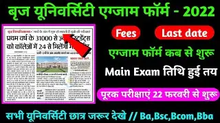 Msbu Exam form 2022 ।। Maharaja surajmal brij University ।। Ug pg - Ba,Bsc,Bcom,Bba ।। Exam News
