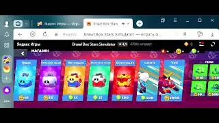 Brawl Box Stars Simulator &mdash; играть онлайн бесплатно на сервисе Яндекс&nbsp;Игры &mdash; Яндекс&nbsp;Браузер 2022 12