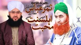 Mufti Samar Abbas Attari Qadri ki | Ameer e Ahle Sunnat ilyas Attar Qadri Se Mohabbat ka izhar