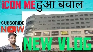 Icon me हुआ बवाल 😱 #vlog #vloging#vloger#villagevloger#dailyvloger 