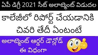 AP Degree seat allotment results 2021 out now | How to download AP Degree seat allotment order 2021
