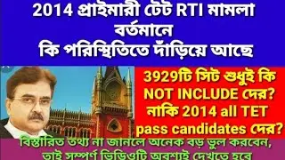 primary rti case update/rti primary 2014|primary rti case update today/rti case primary/@নব দিগন্ত