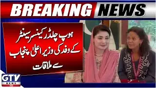 HOPE Children Cancer Center Delegation Meets CM Punjab Maryam Nawaz | Breaking News