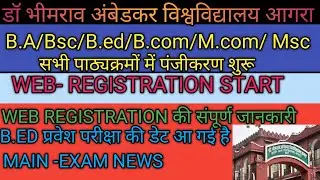 Agra University Today news/dbrau latest news/dbrau exam news/Dr bhimrao Ambedkar University Agra