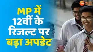 MP Board 12th Result Update |MPBSE Result| MP Board 12th Result| Madhya Pradesh Board