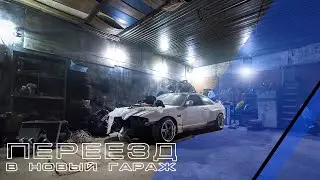 ВСПОМНИЛ про SKYLINE! Масштабный ПЕРЕЕЗД В НОВЫЙ БОКС!