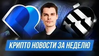 КРИПТО НОВОСТИ |Рост Aptos, новый стейблкоин PayPal, BTC-ETF и другое | Видео Константина Тихомирова