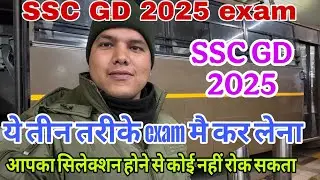 Ssc gd ye 3 chije  apni sudhar lo aapka selection pkka hoga | दोस्तो exam मै ये गलती मत करना बस आप