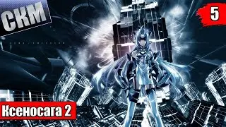 Игрофильм Xenosaga 2 часть 5 {PS2}