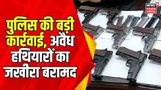 MP News : Khargone में अवैध हथियारों का जखीरा बरामद | Breaking News | Illegal weapons | Latest News