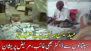 Grift with Murtaza Rizvi | 31 December 2021 | Express News | IJ1I