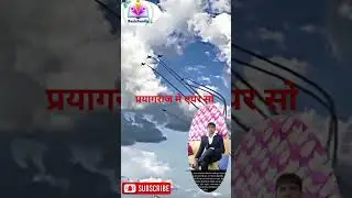 सबसे ख़तरनाक एयर सो प्रयागराज //air so in pryagraj #trending #forestsurvey #viral #short #airforce