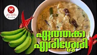 Kaaya Erissery Recipe II വാഴക്കകായ എരിശ്ശേരി|| Kerala Style Plantain Curry ||#joeskitchen
