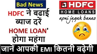 Bad News | HDFC Home Loan Interest Rate Increased | EMI Kitna Badhega | EMI कितनी बढ़ेगी