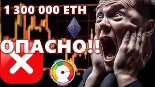 1 300 000 ETH Ethereum ОПАСНО!! MicroStrategy закупила 1045 BTC