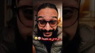 هو ده اكتئاب ولا نضج؟ ولا أنا عامل Select All؟😂#فقدان_شغف #حالة_نفسية#Depression #LifeCrisis