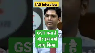 ias interview//GST ( जीएसटी) क्या है और इसे क्यों लागू किया गया//#learning point ravi