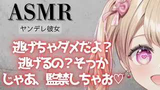 【ヤンデレ/彼女】他の女の子と話さないでって言ったよね？【男性向け】【シチュエーションボイス】