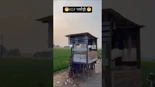 KGF पकौड़ी 😁 😁 Deepu Comedy Like kare #comedy #funny #kgf #kgf2 #viral #terending #viralshort #shot