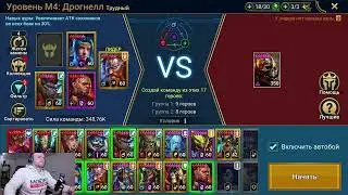 raid shadow legends ранкова онлайн арена+ допомога
