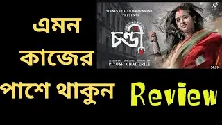 Chandi ( চন্ডী ) Webfilm Review | আরো ভালো হতে পারত 🤔🤔| @Scenes Cut Entertainment