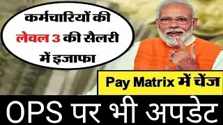 अब सरकार कर्मचारी व पेंशनर्स के पक्ष में की बड़ी घोषणाएं || pscom tech || ops latest update today