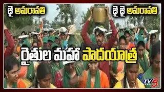 Amaravati Women Farmers Maha Padhayatra | AP Capital | CM Jagan | TV5 News