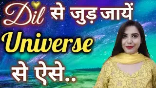 Dil Se Universe se Aise Connect ho Jayen ..✨|| Law of Attraction ||SparklingSouls