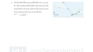 Dynamics Midterm 2/6 (ข้อสอบเก่า 3, แกน n-t to x-y)