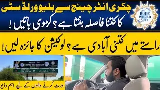 Blue World City Road Access From Chakri interchange || Location Visit || Distance from Islamabad
