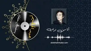 انا من تراب _ عبدالحليم حافظ  ana min turab _ Abdalhalim hafiz I