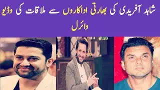 Shahid afridi meet Indian Actors in Canada | video virel | showbiz Side | #shahidafridi