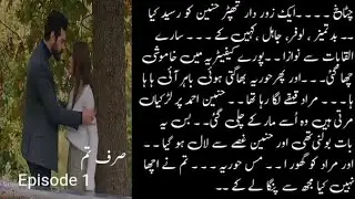 Sirf Tum Episode 1 urdu romantic novel
