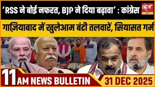 Satya Hindi News Bulletin: RSS पर बरसी कांग्रेस | China's India-Pak Claim | Khaleda Zia Funeral