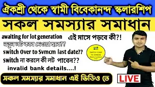aikyashree scholarship 2021-22 Awaiting for Response | Invalid Bank account details updated