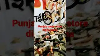Punjab cycle store Digha hatt patna