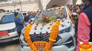 Sarannews :दूल्हे जैसी सजाई गई DM की गाड़ी&hellip; छपरा की अनोखी विदाई