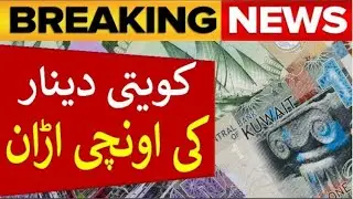 kuwaiti dinar rate today| dinar rate in pakistan| dinar price in india| kuwaiti dinar to pkr