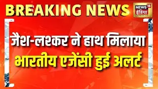 पाकिस्तान के बहावलपुर में लश्कर और जैश के टॉप लीडर मिले | Pakistan News