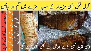How to bake foiled fish in charcoal || Grill fish in desi style || bonfire ||@streetfoodwithumair