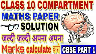 SOLUTIONS OF MATHS COMPARTMENT PAPER CLASS 10 - PART 1 - FULL EXPLANATION